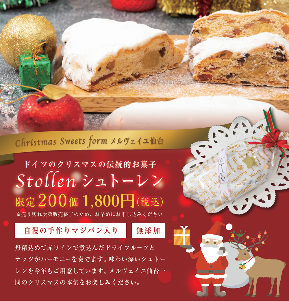 クリスマス限定商品お知らせ