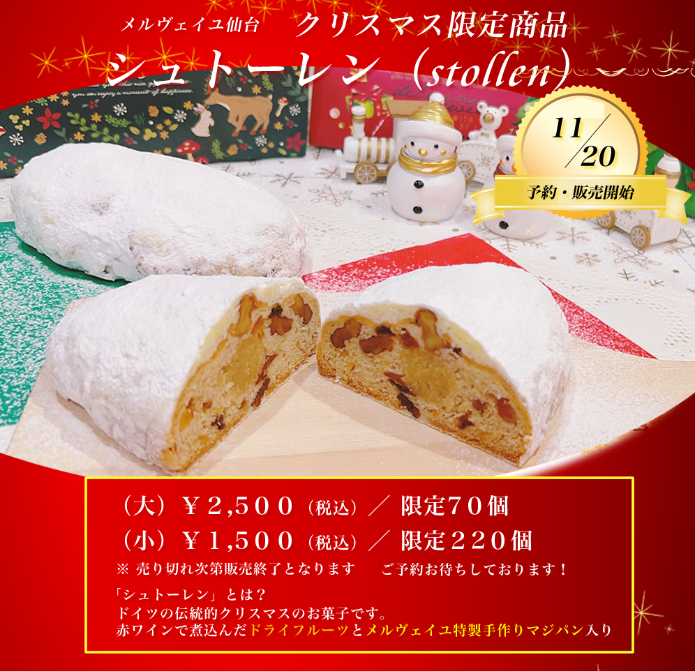 クリスマス限定商品お知らせ