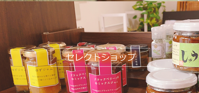 セレクトショップ